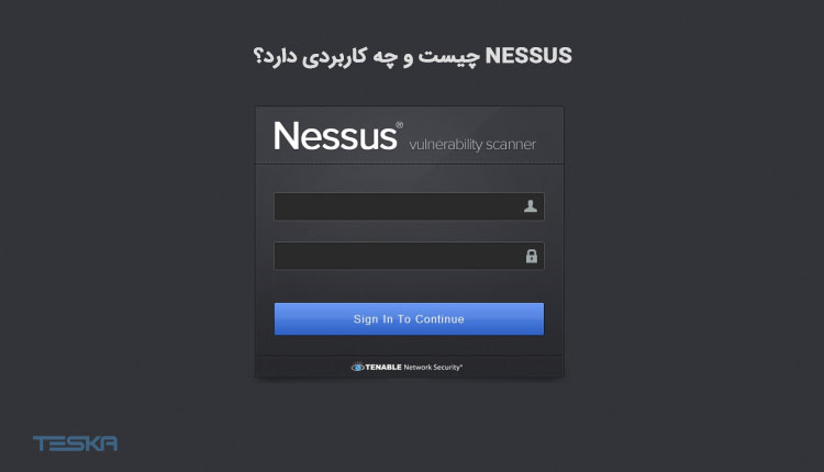 ابزار امنیتی nessus چیست؟