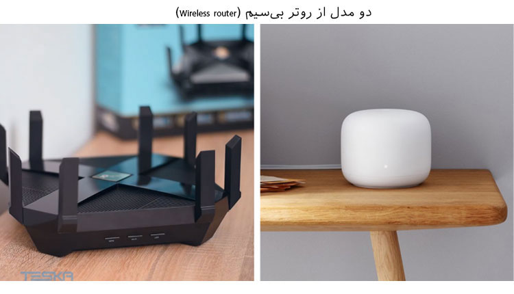 دو مدل از روتر بی‌سیم (Wireless router)