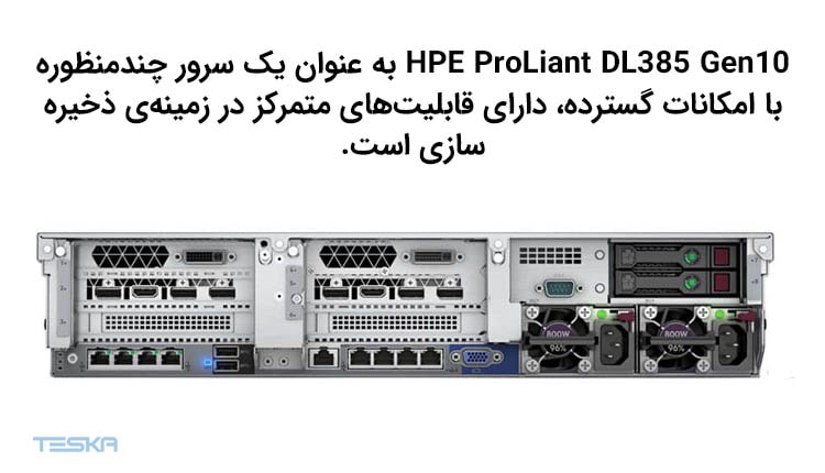 امکانات سرور HPE ProLiant DL385 Gen10