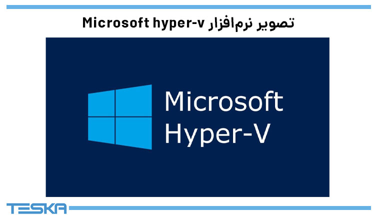 تصویری از نرم افزار  Microsoft hyper-v